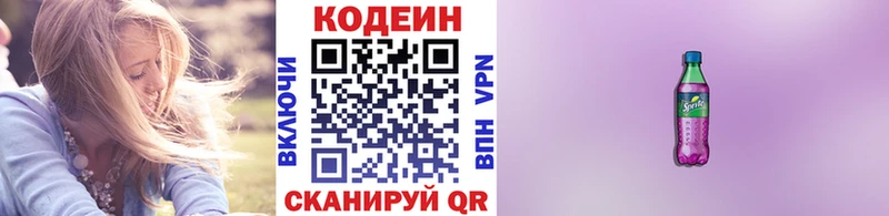 Купить  Черемхово  Codein Purple Drank 